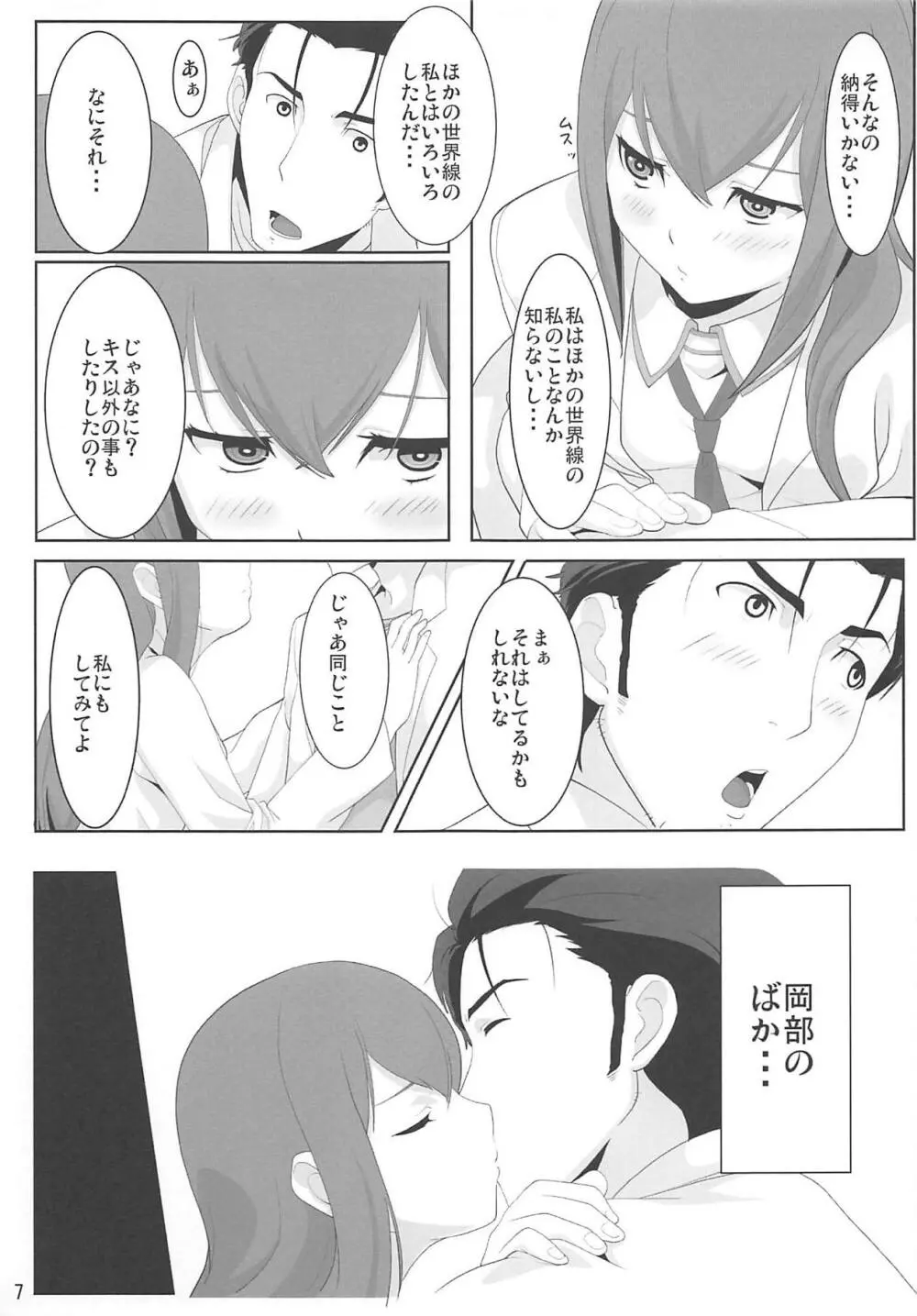 二律背反のクローニング - page6