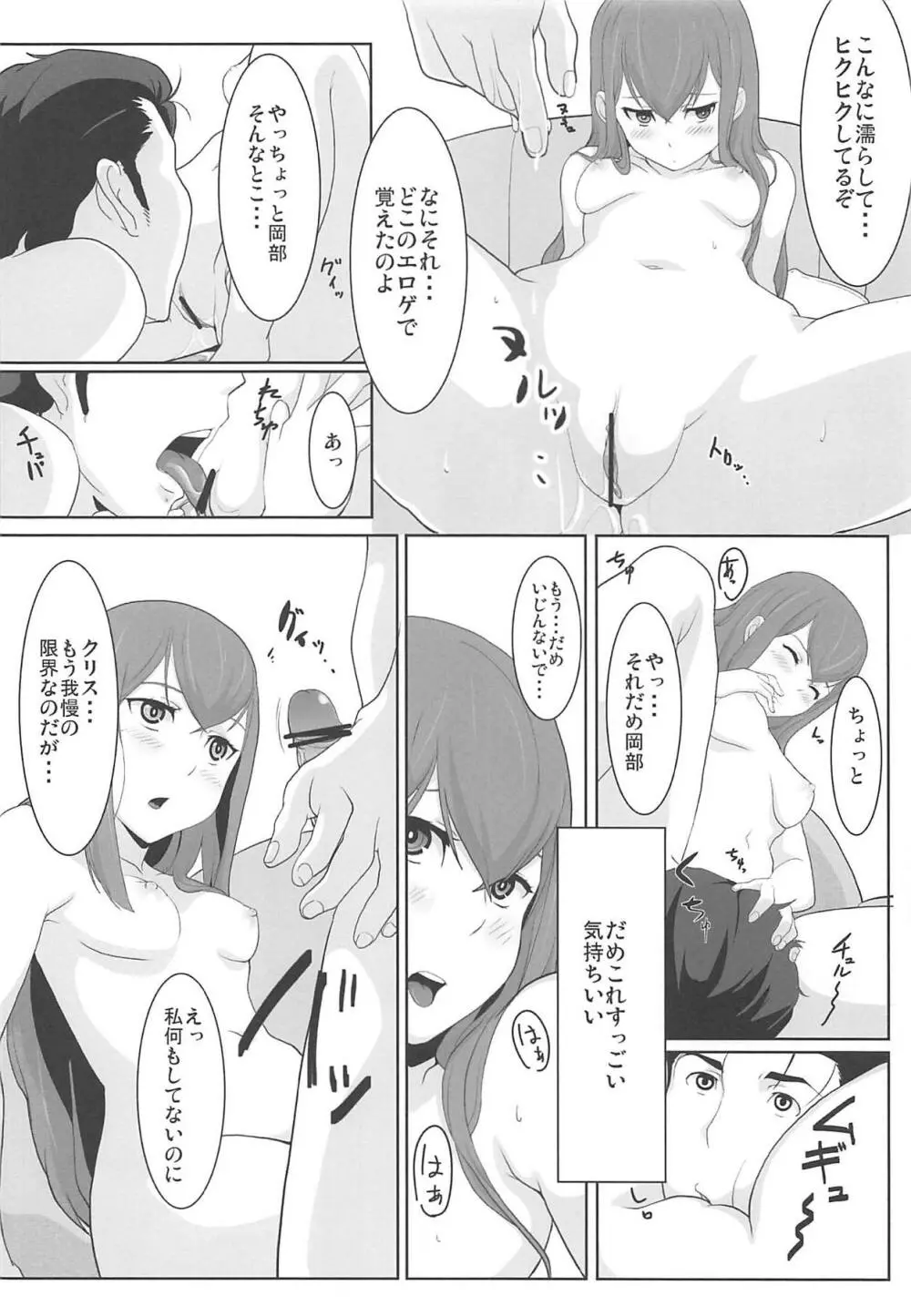 二律背反のクローニング - page9