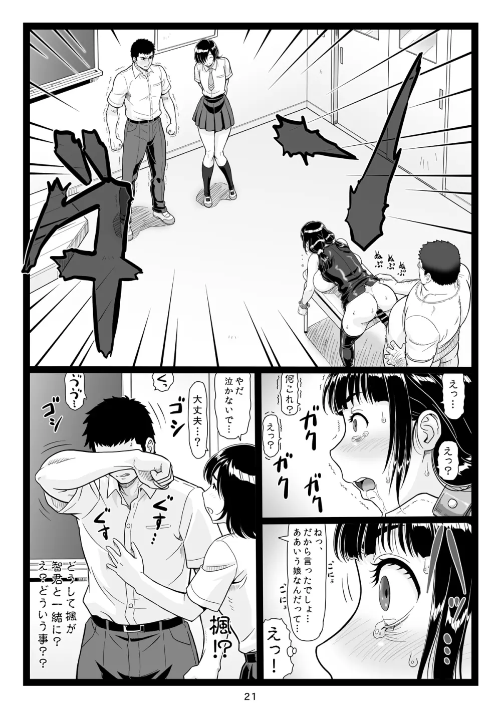 たわわで明るい野球部マネージャーが陰湿な教師のワナに… 完結編 - page21