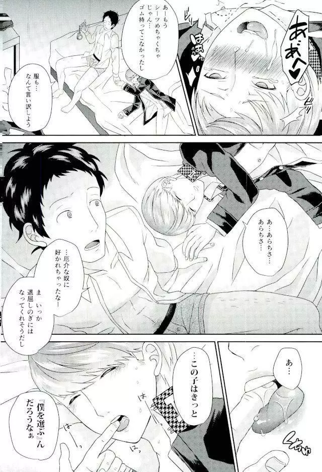 叔父さんごめんなさい…俺、貴方の部下にメチャクチャに犯されました。2 - page27