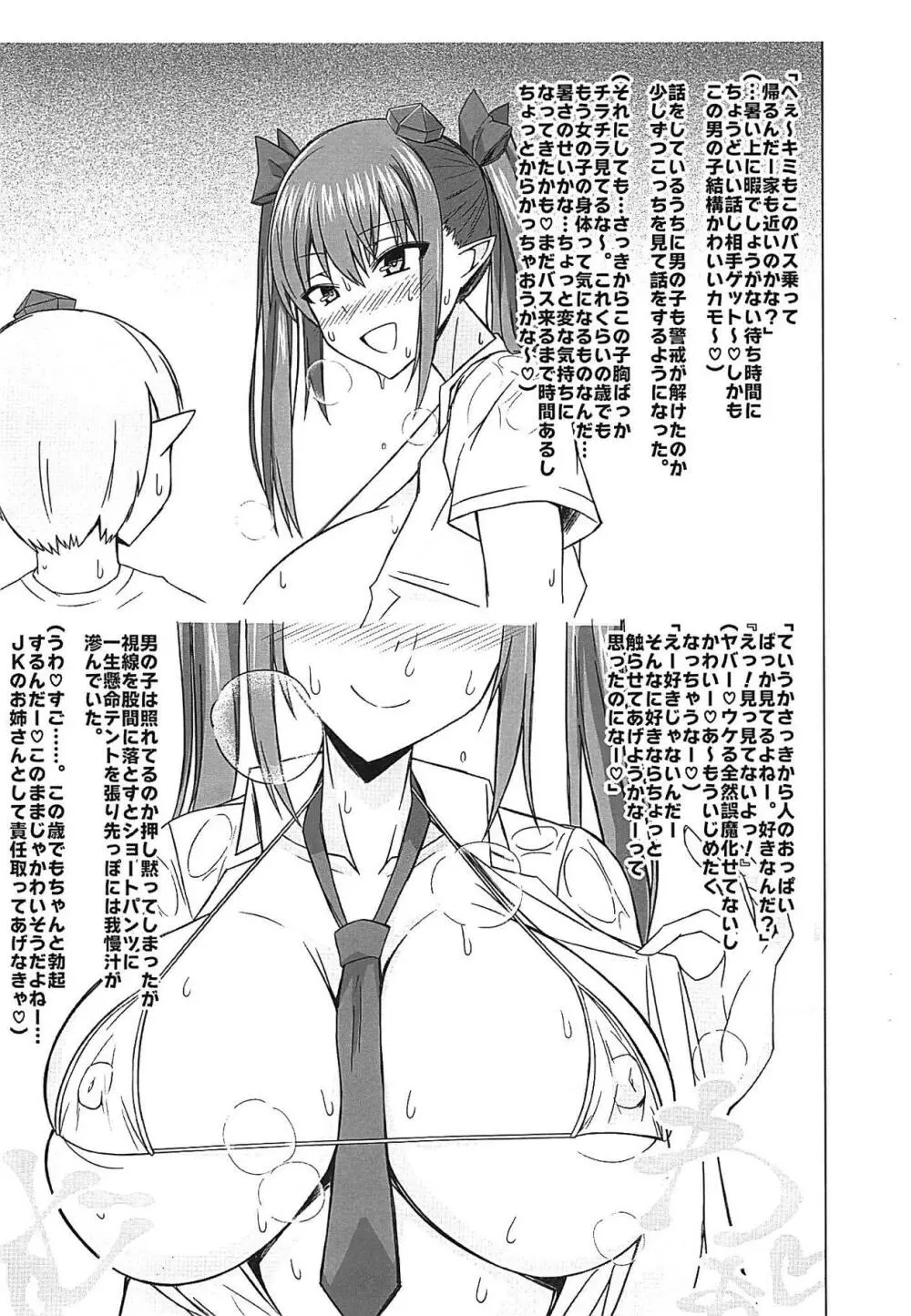 夏のバス停と汗だくJK姫海棠はたて - page3