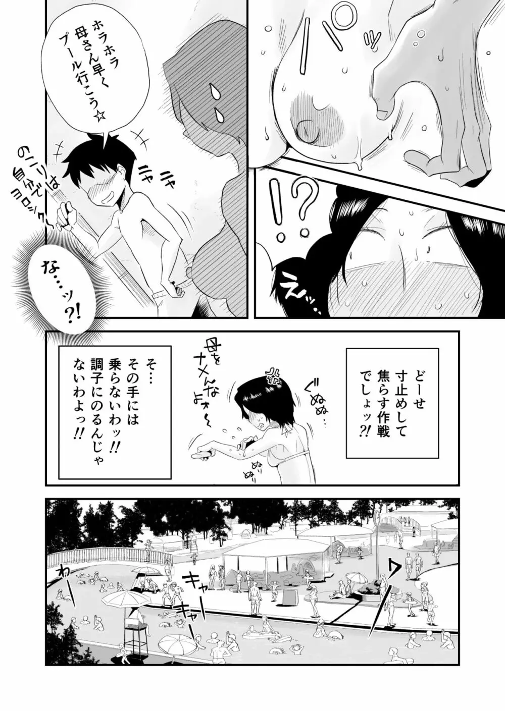 あの！お母さんの詳細～市民プール編～ - page10