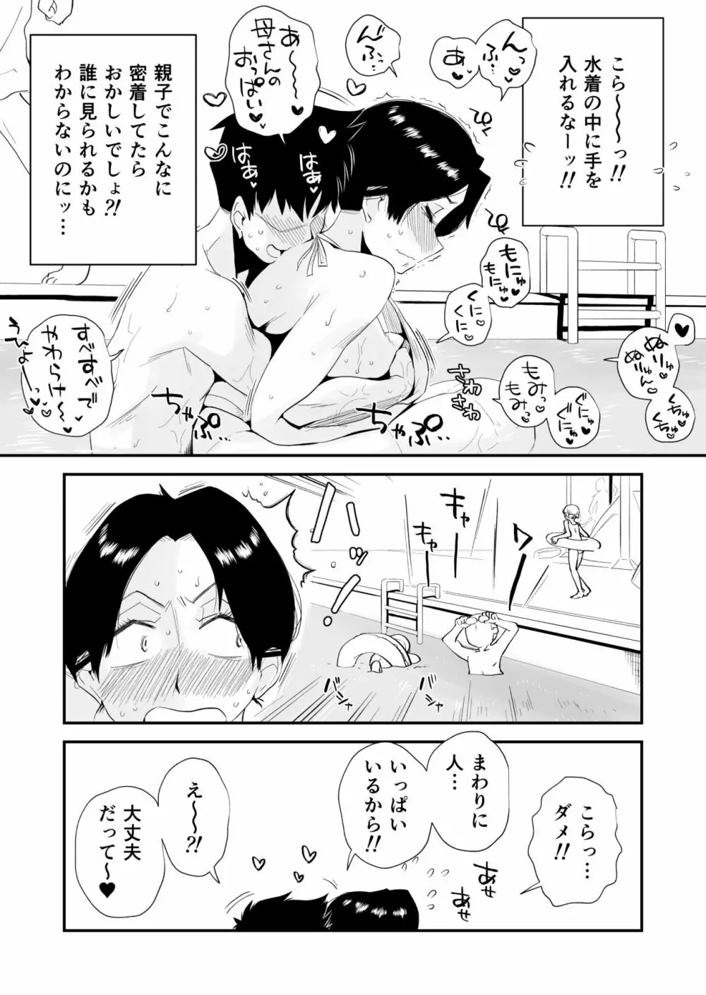 あの！お母さんの詳細～市民プール編～ - page13