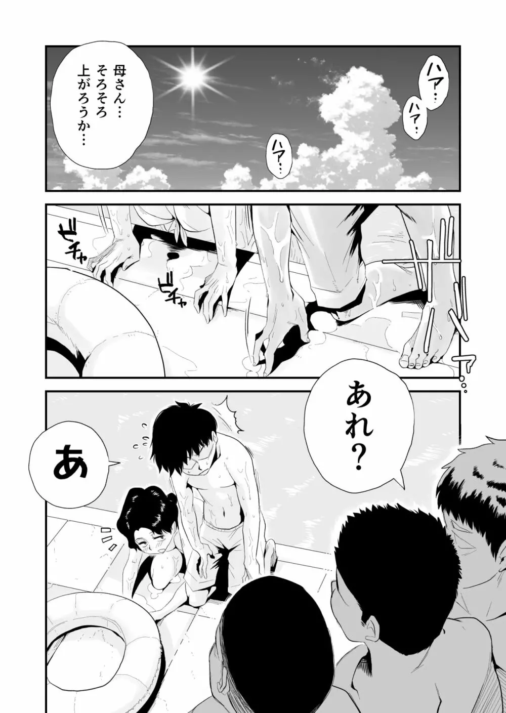 あの！お母さんの詳細～市民プール編～ - page21