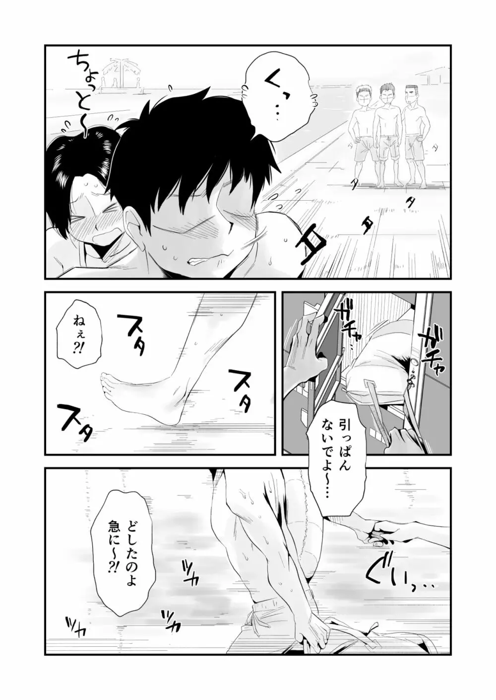 あの！お母さんの詳細～市民プール編～ - page25