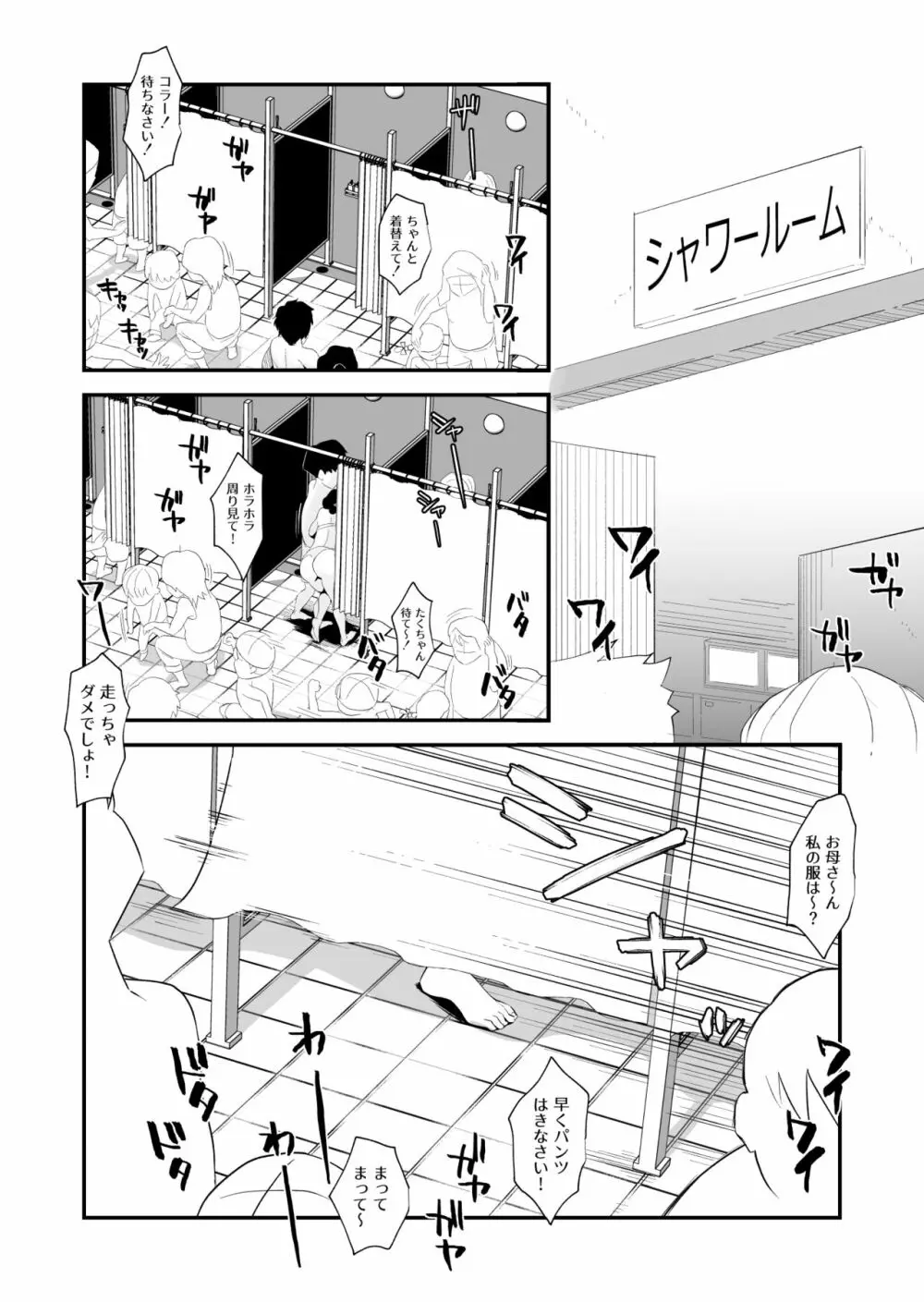 あの！お母さんの詳細～市民プール編～ - page26