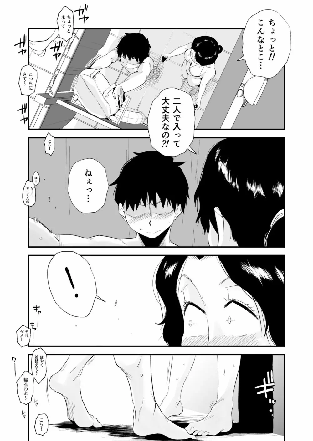 あの！お母さんの詳細～市民プール編～ - page27