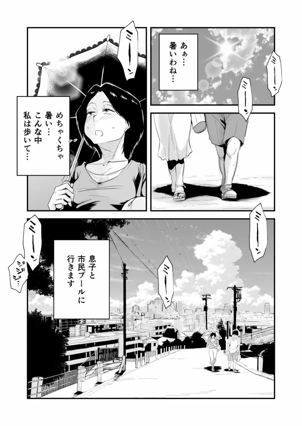 あの！お母さんの詳細～市民プール編～ - page3