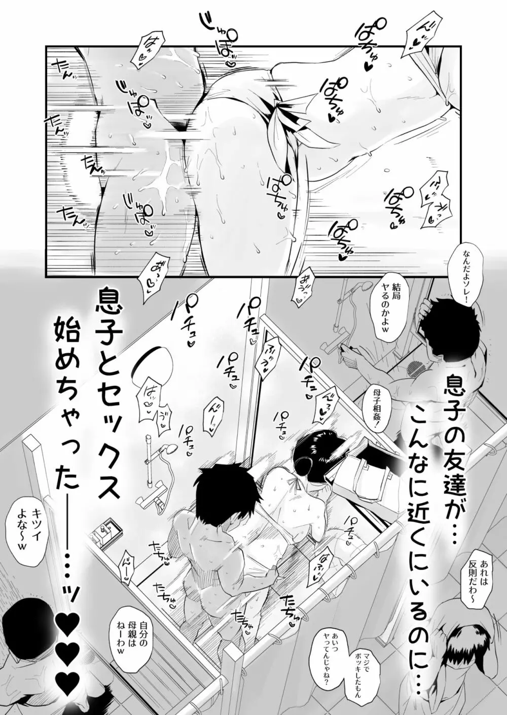 あの！お母さんの詳細～市民プール編～ - page37