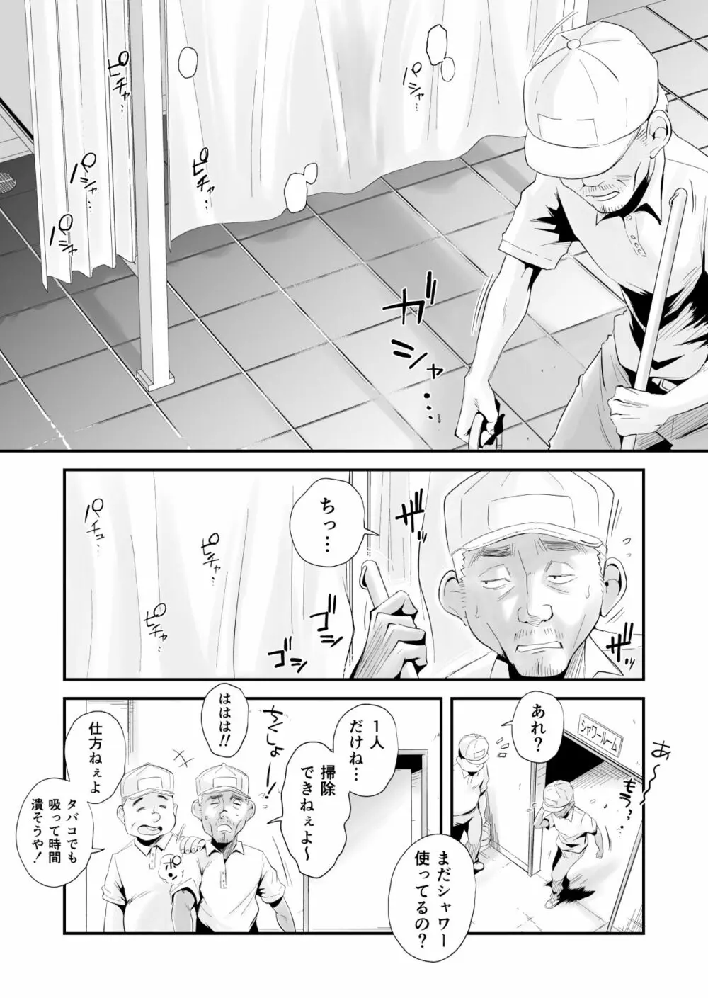 あの！お母さんの詳細～市民プール編～ - page44