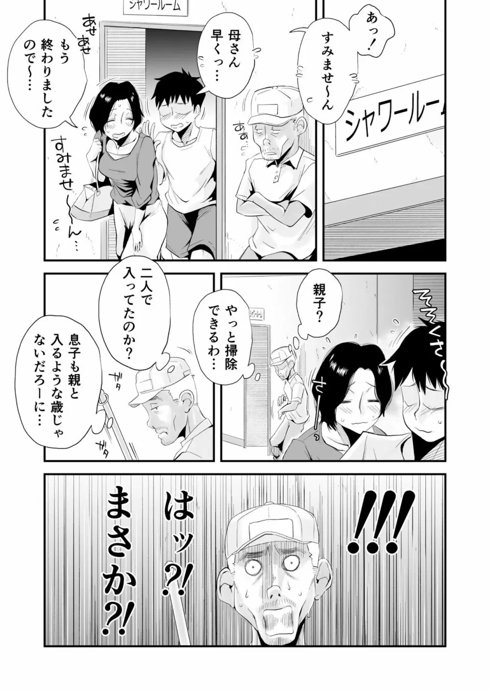 あの！お母さんの詳細～市民プール編～ - page50