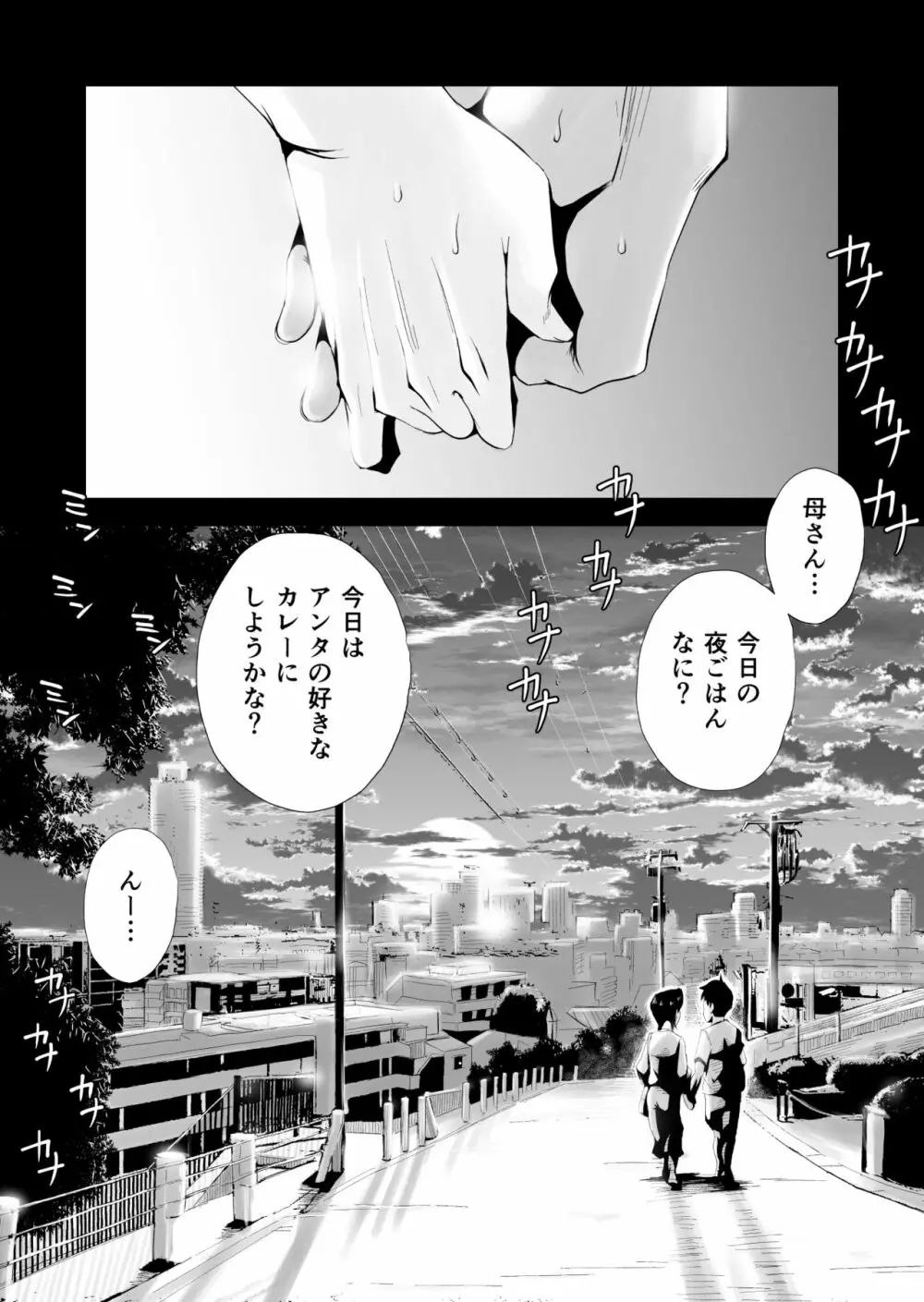 あの！お母さんの詳細～市民プール編～ - page52