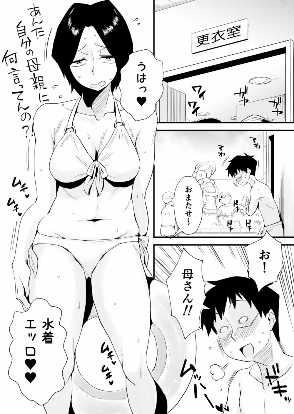 あの！お母さんの詳細～市民プール編～ - page6