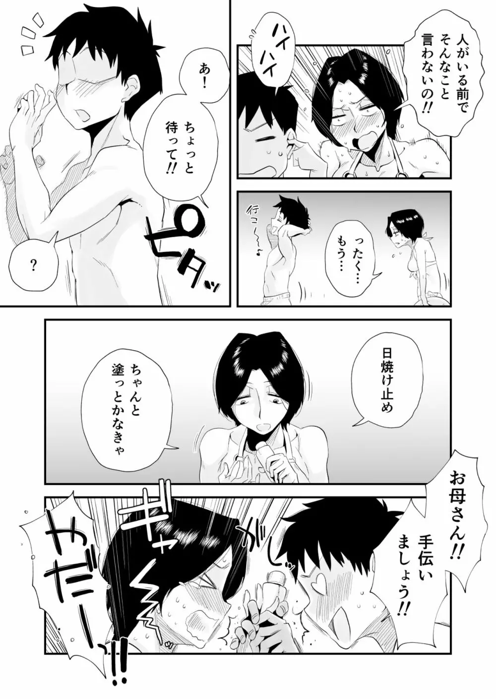 あの！お母さんの詳細～市民プール編～ - page7