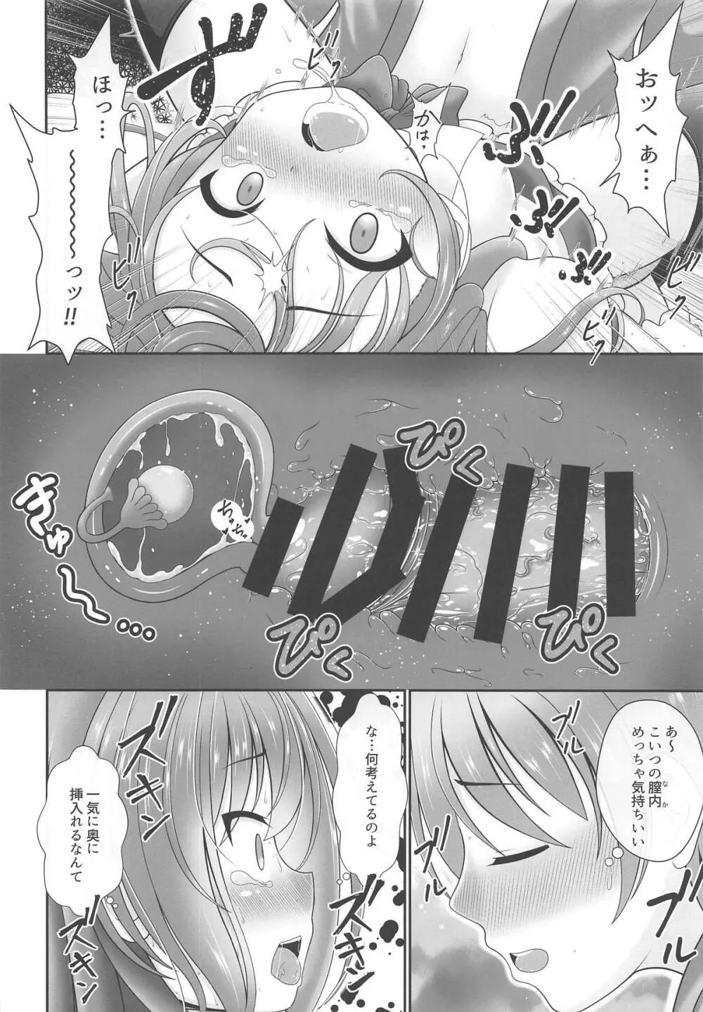 親方! 空から天人が! - page13