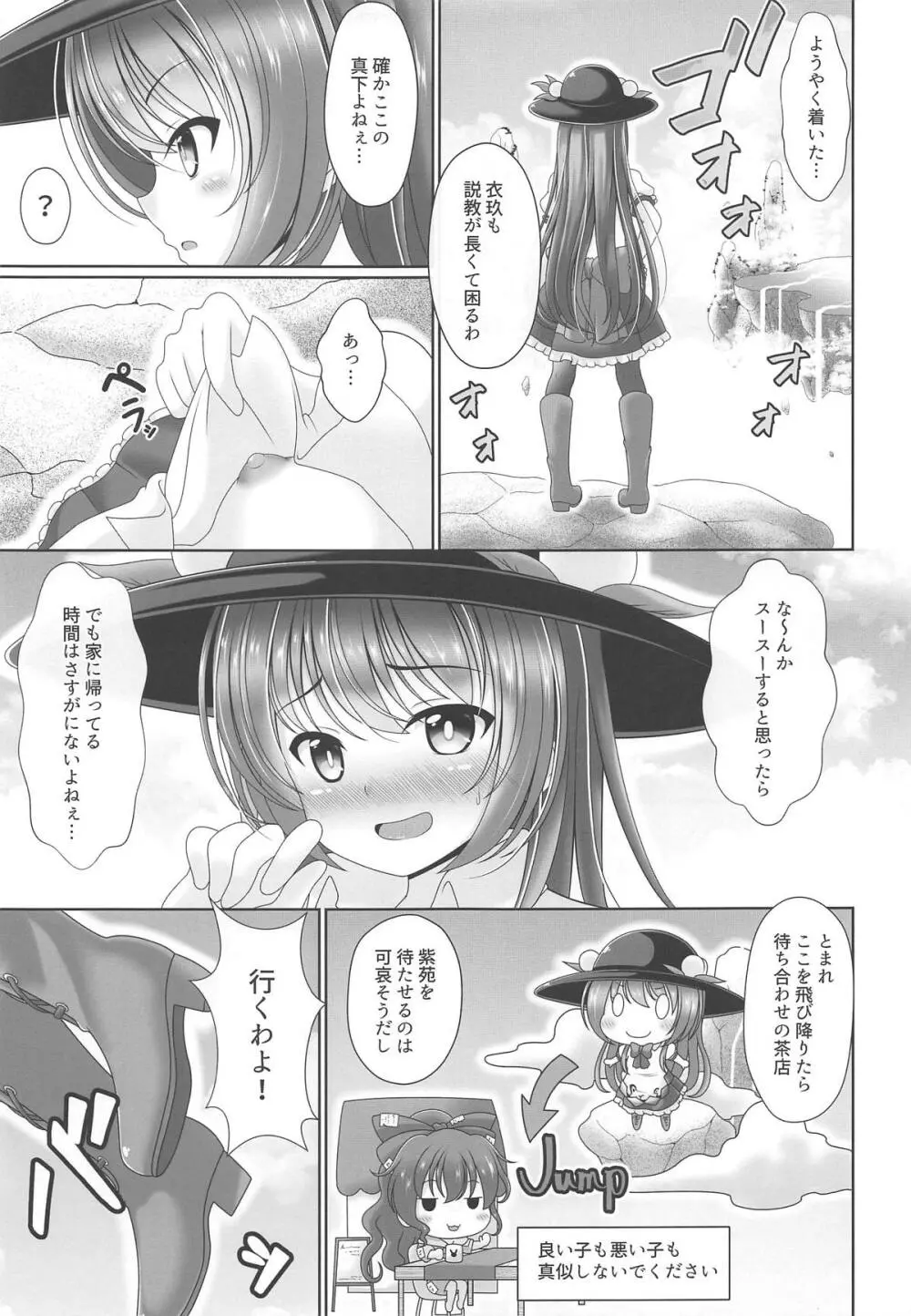 親方! 空から天人が! - page6