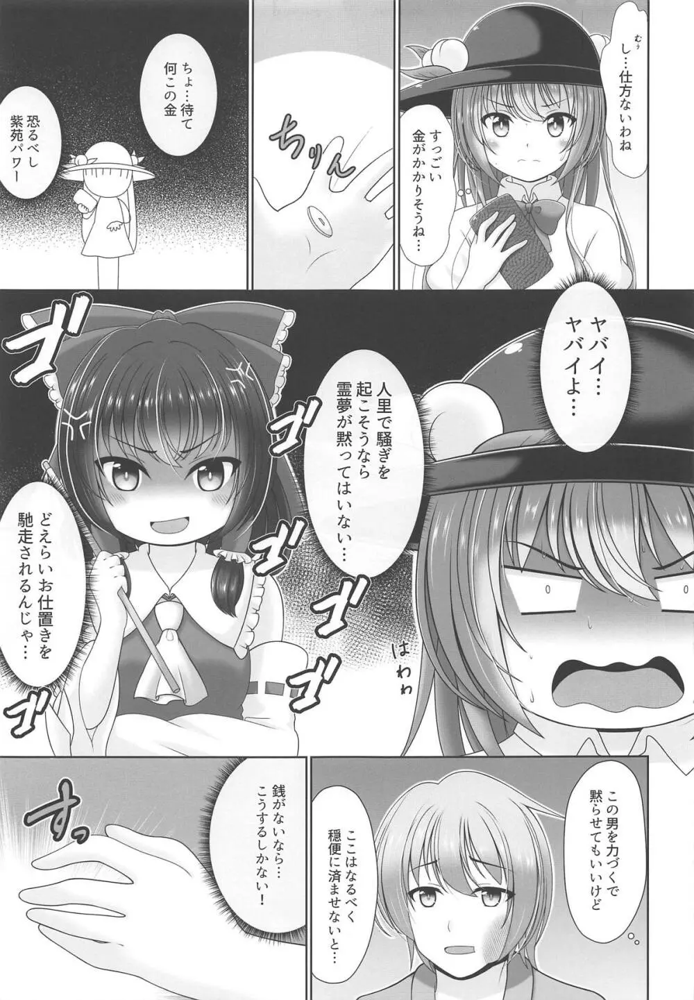 親方! 空から天人が! - page8