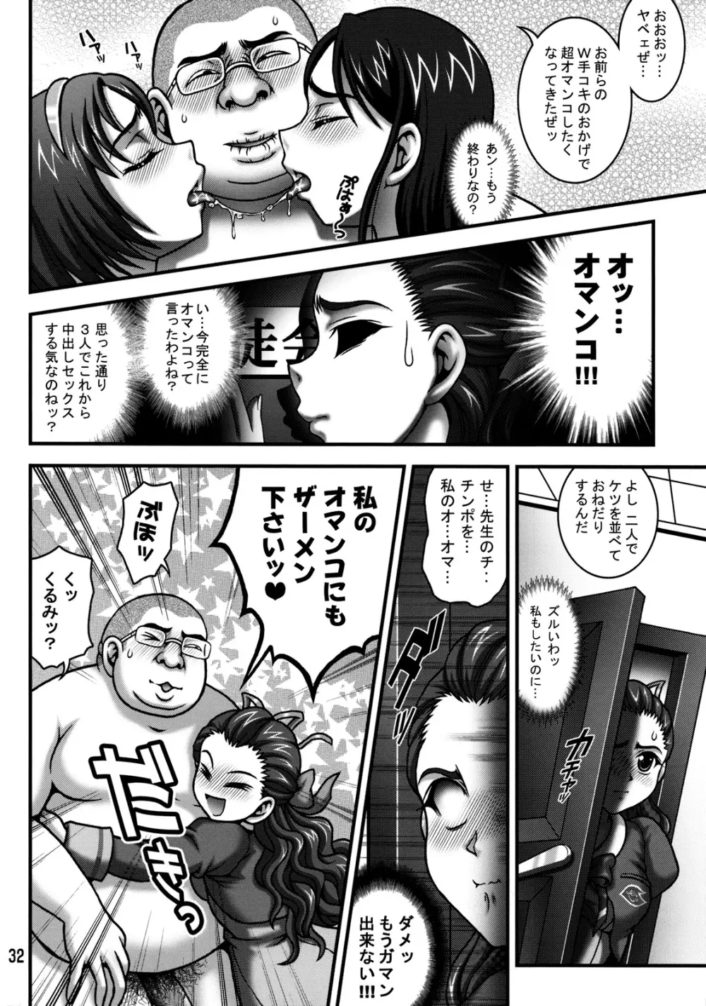 みるくますたーず2 - page31