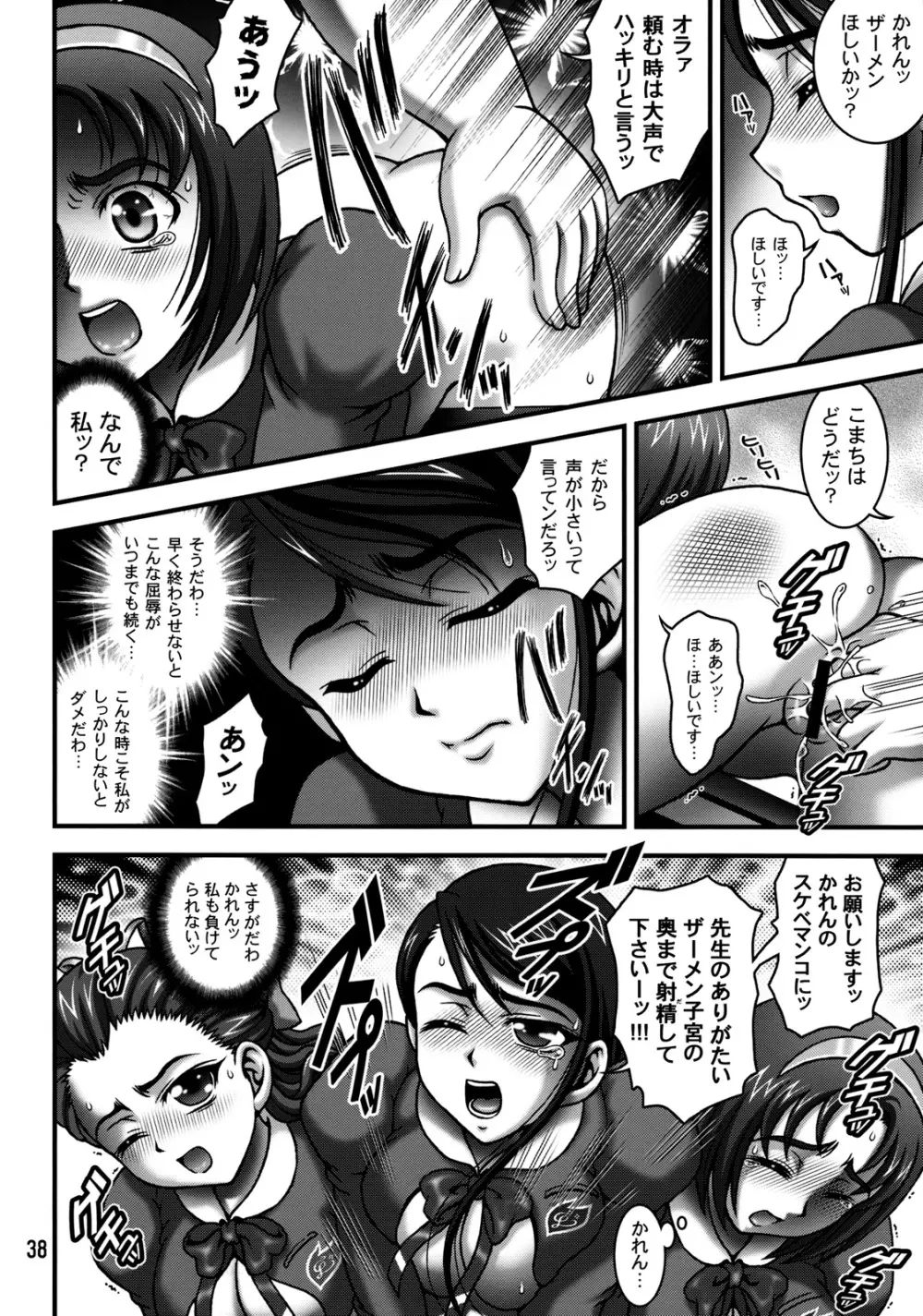 みるくますたーず2 - page37