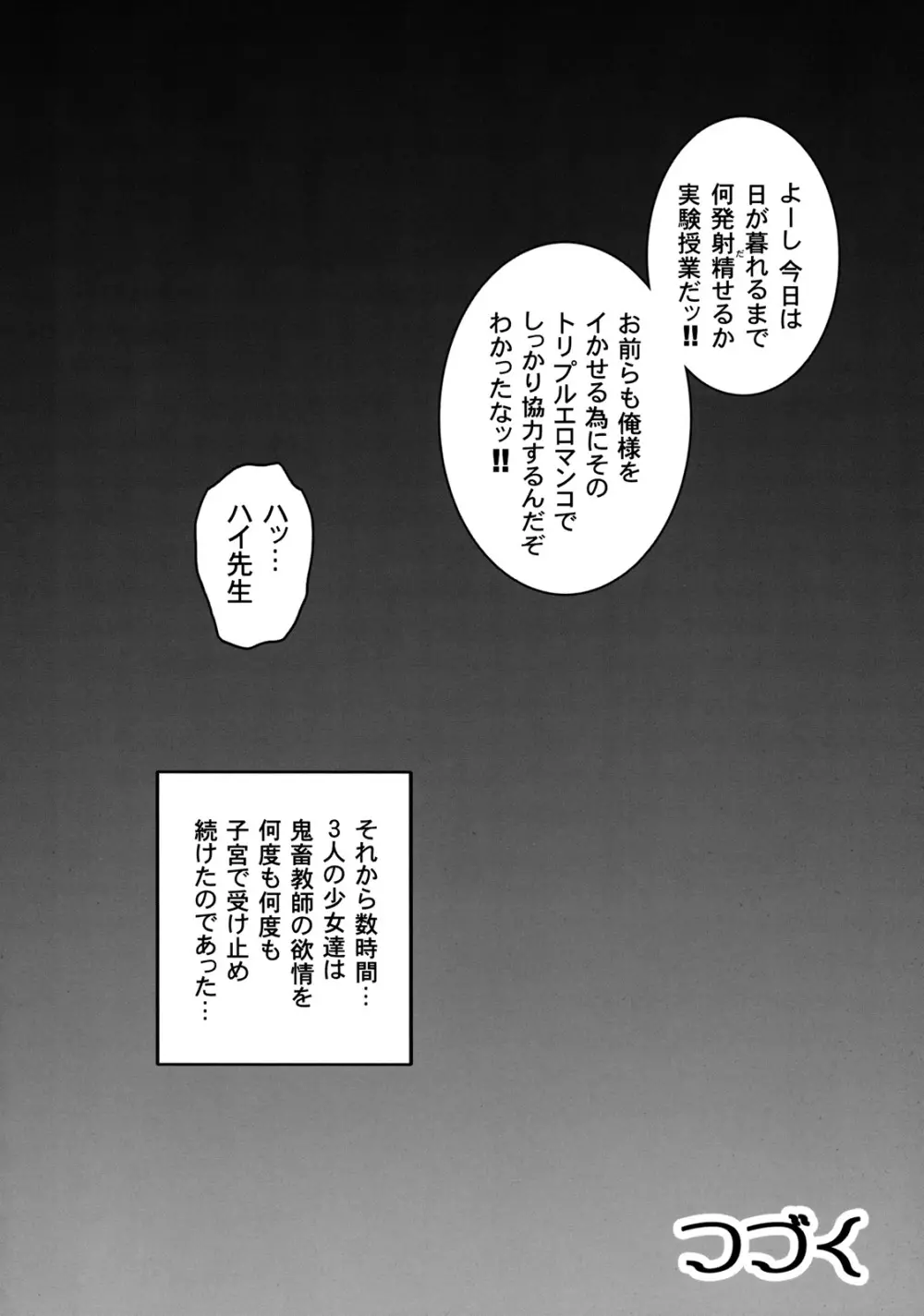 みるくますたーず2 - page41