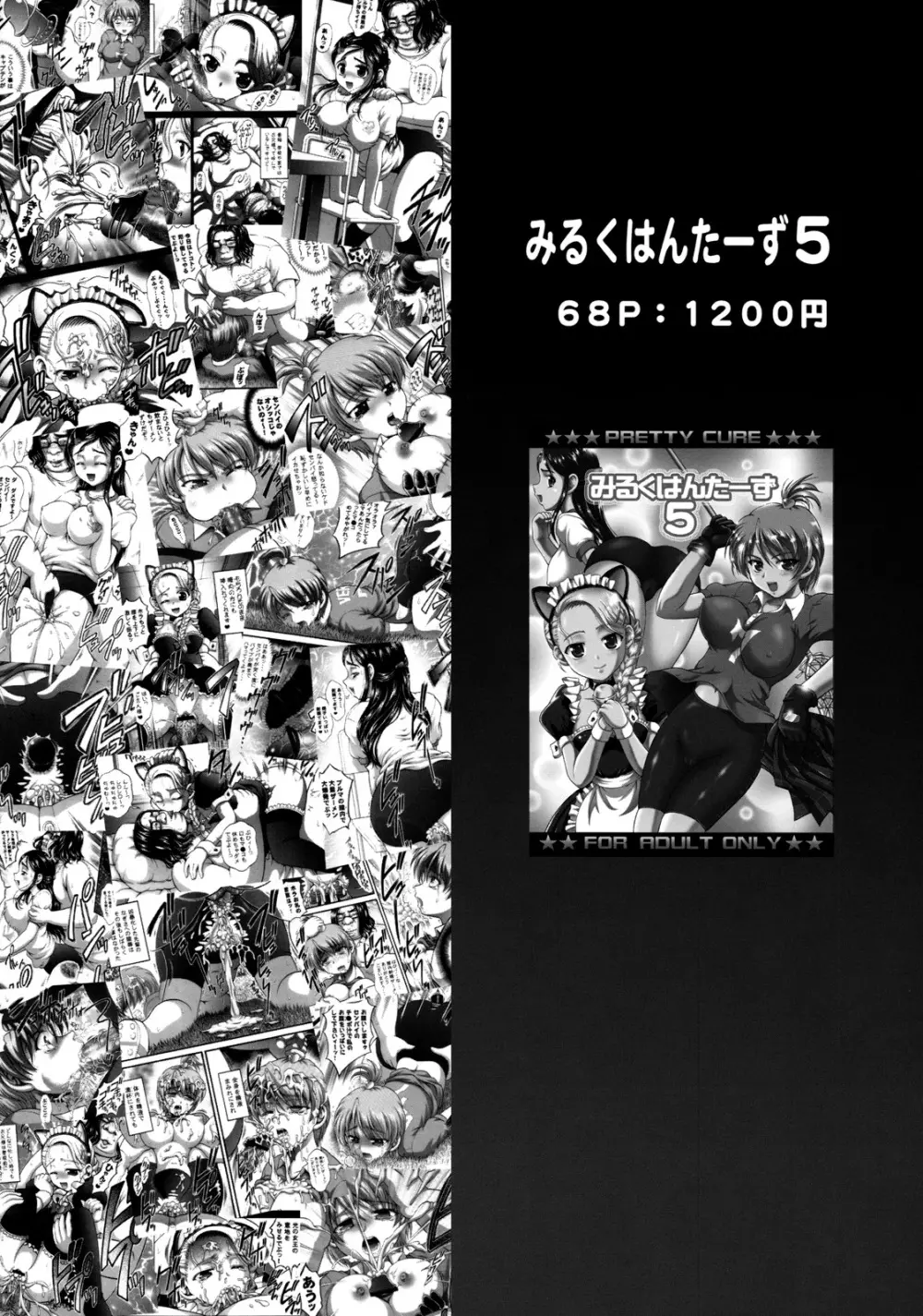 みるくますたーず2 - page45