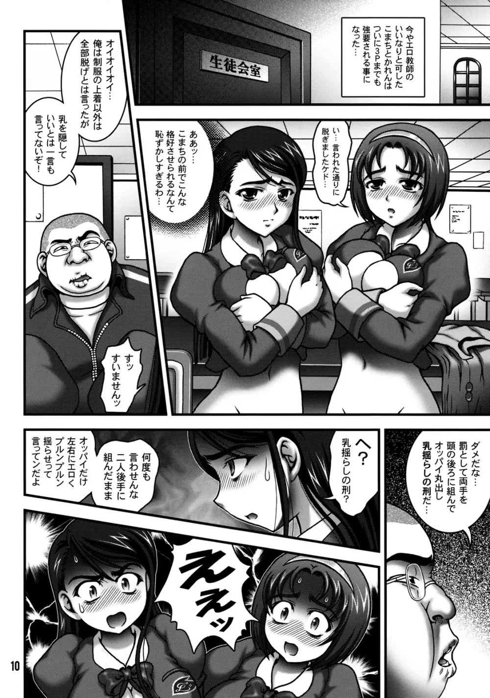 みるくますたーず2 - page9