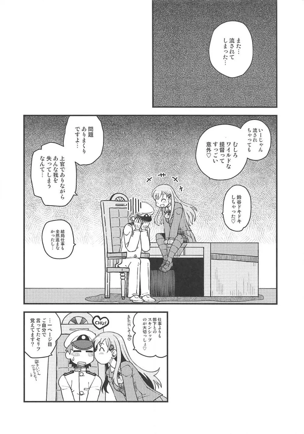 鈴谷のご褒美 - page19