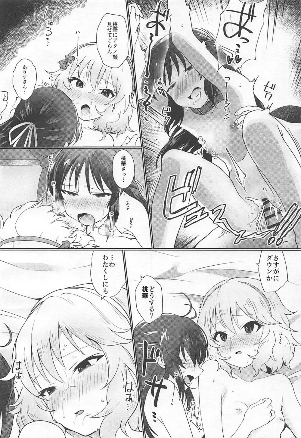 お前らをそんな破廉恥に育てた覚えは…あるぞ! - page17