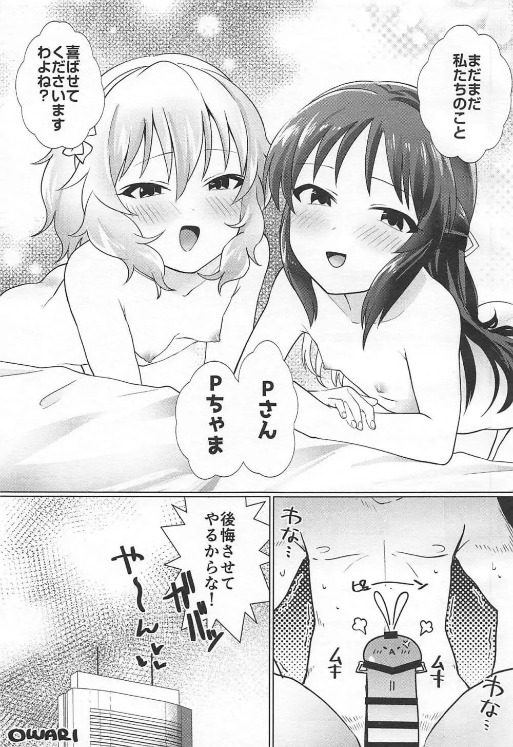 お前らをそんな破廉恥に育てた覚えは…あるぞ! - page26