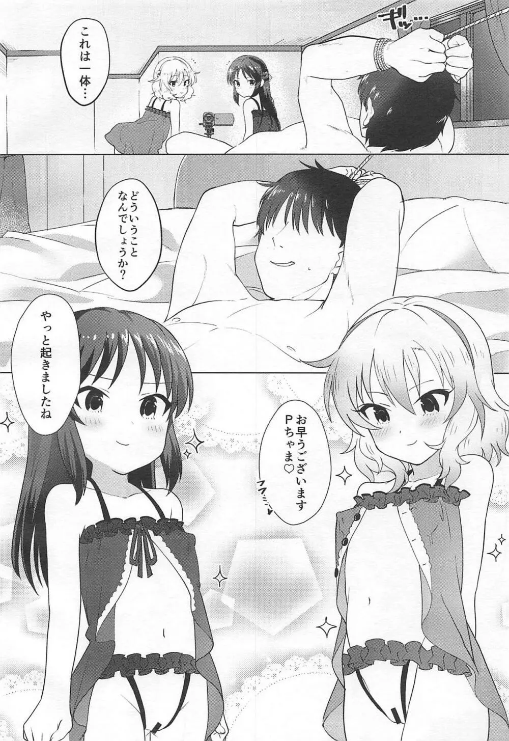 お前らをそんな破廉恥に育てた覚えは…あるぞ! - page3