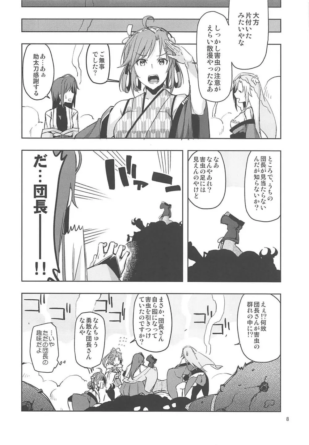 花騎士と団長 - page7