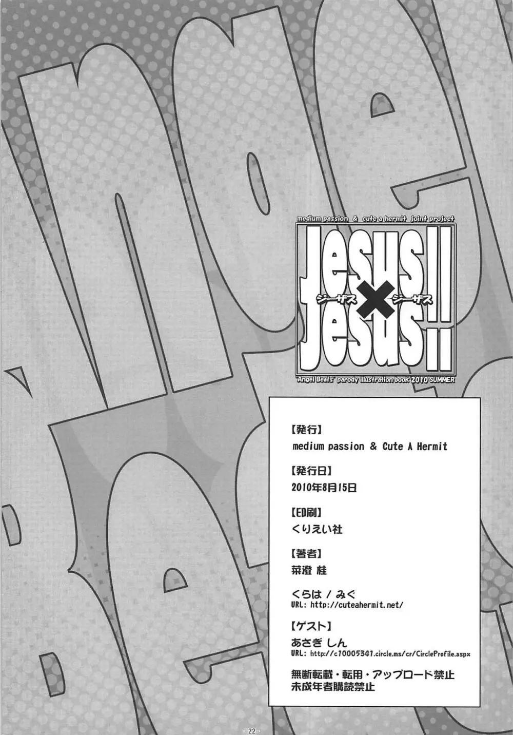 Jesus×Jesus!! - page20