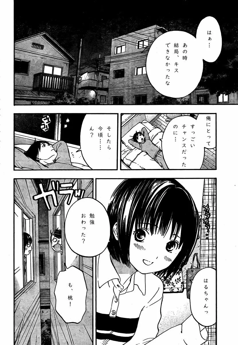 Haruchan Daisuki - page10