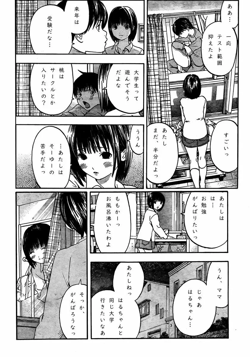 Haruchan Daisuki - page11