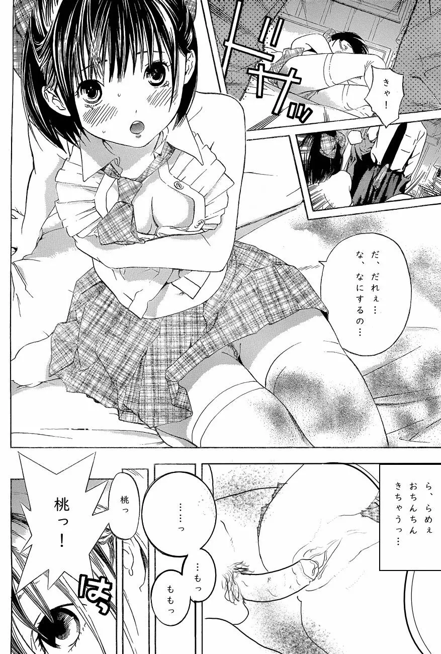 Haruchan Daisuki - page13