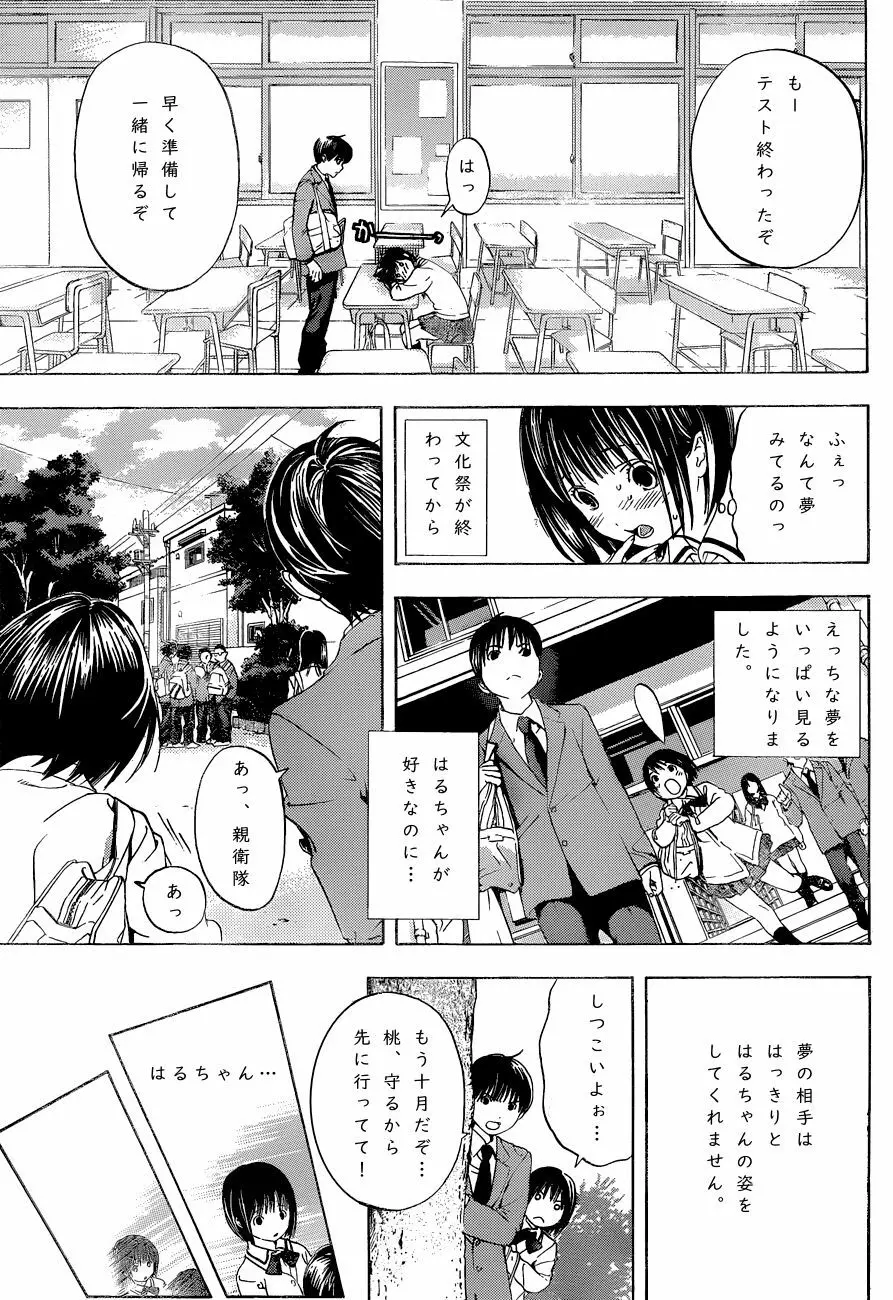 Haruchan Daisuki - page14