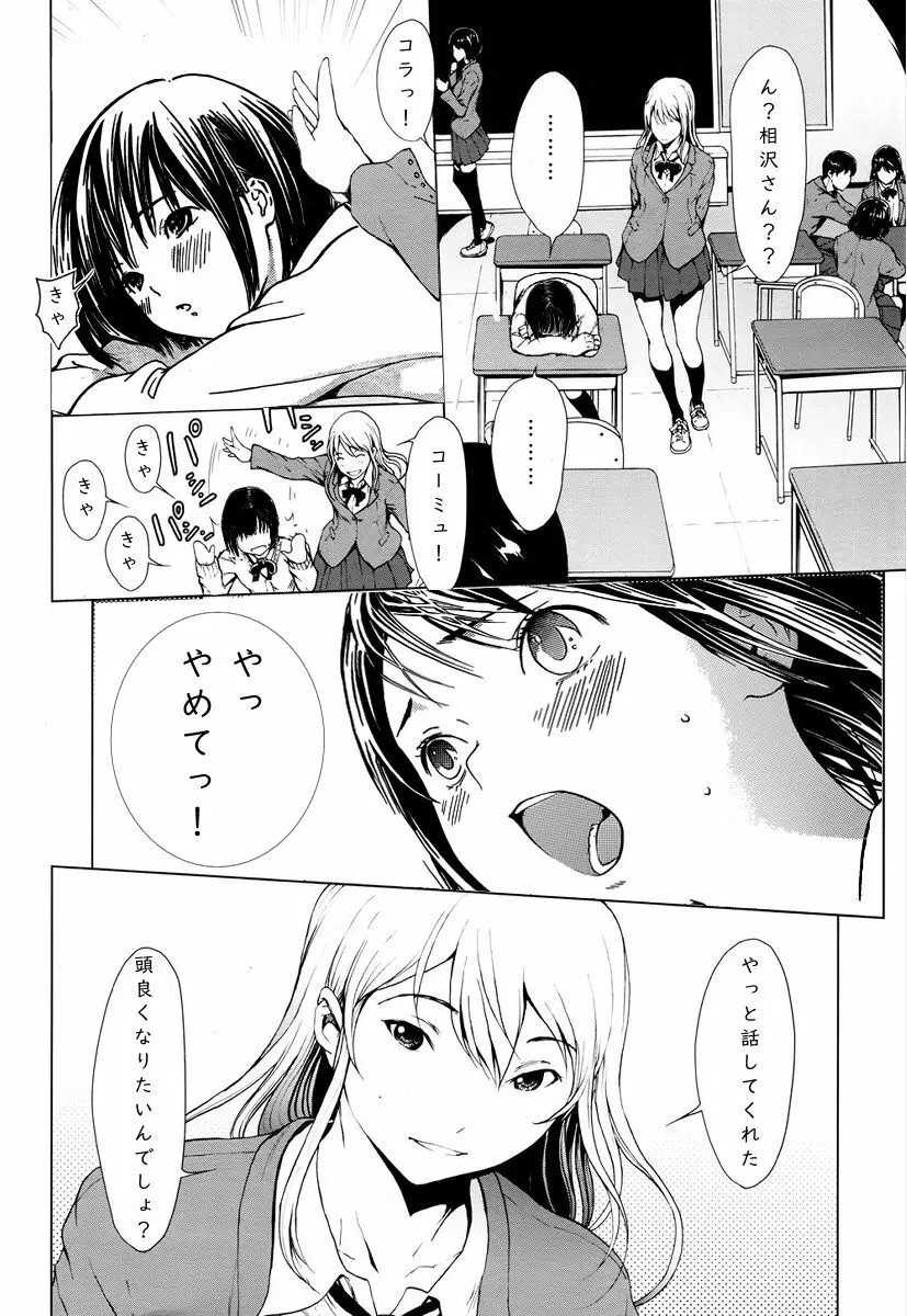 Haruchan Daisuki - page16