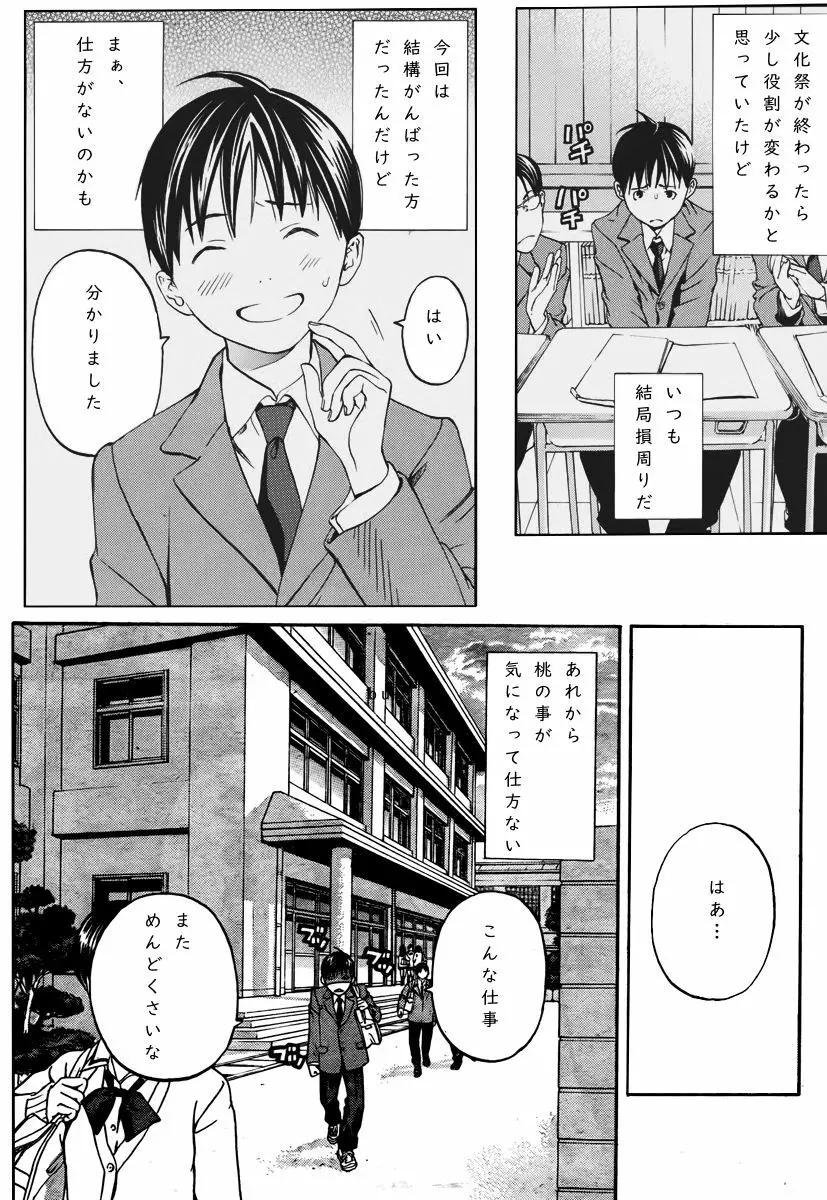 Haruchan Daisuki - page2