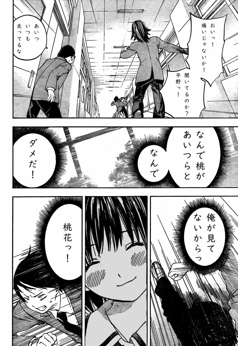 Haruchan Daisuki - page24