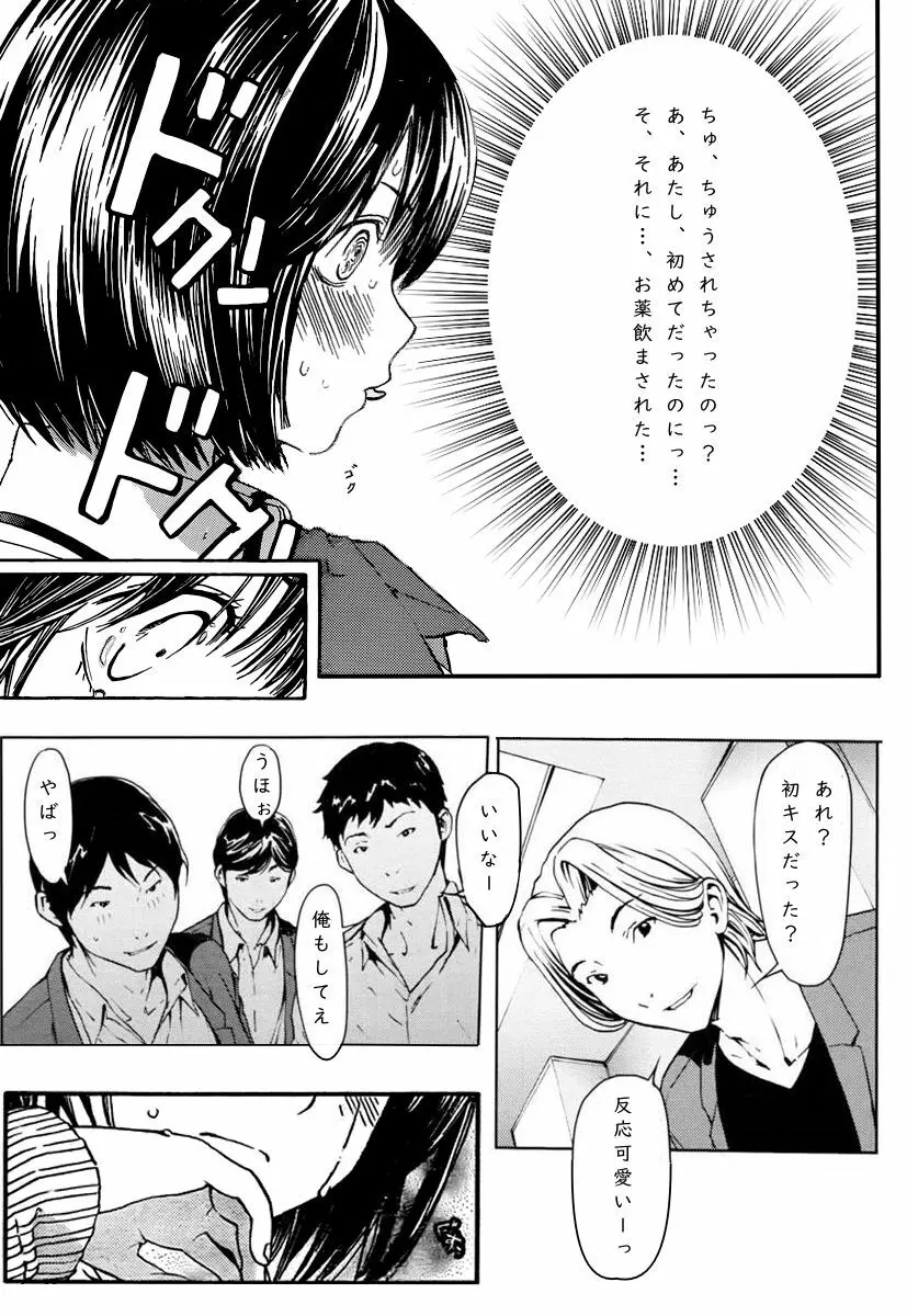 Haruchan Daisuki - page26