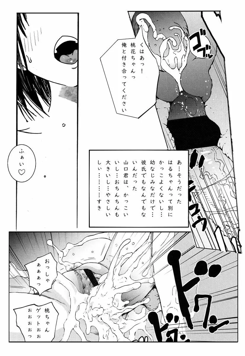 Haruchan Daisuki - page34