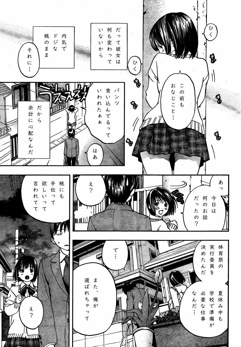 Haruchan Daisuki - page6