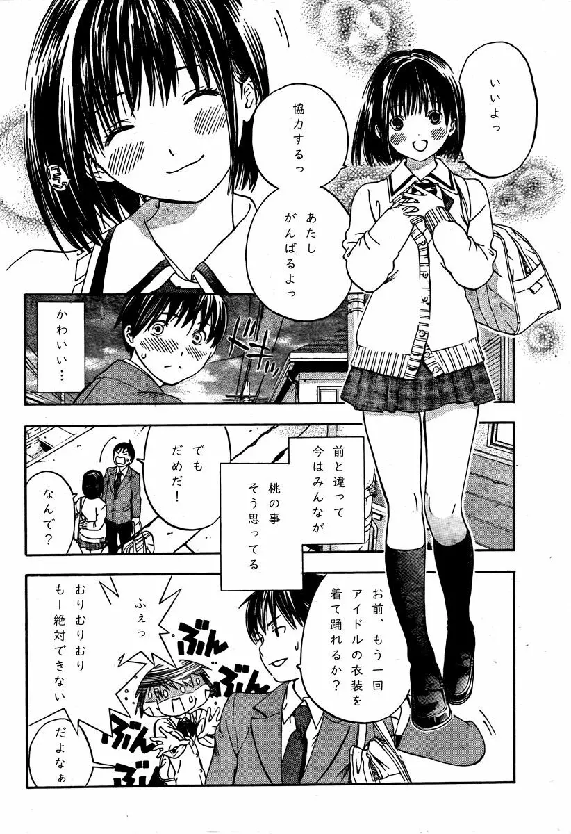 Haruchan Daisuki - page7