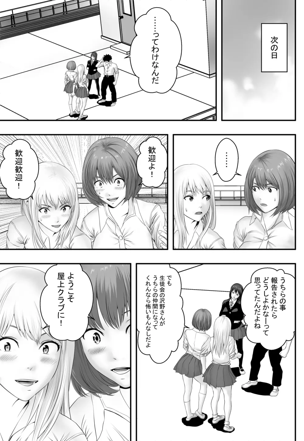 屋上倶楽部 - page20