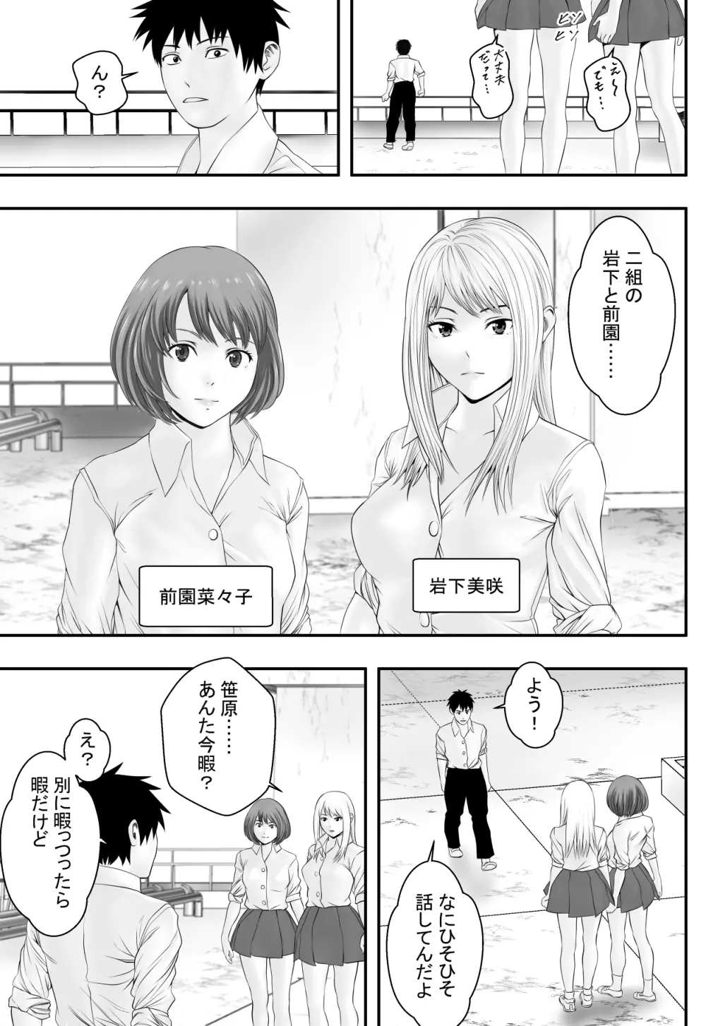 屋上倶楽部 - page8