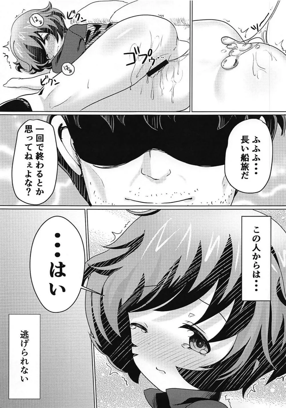 港に着くまではあそびましょ! - page11