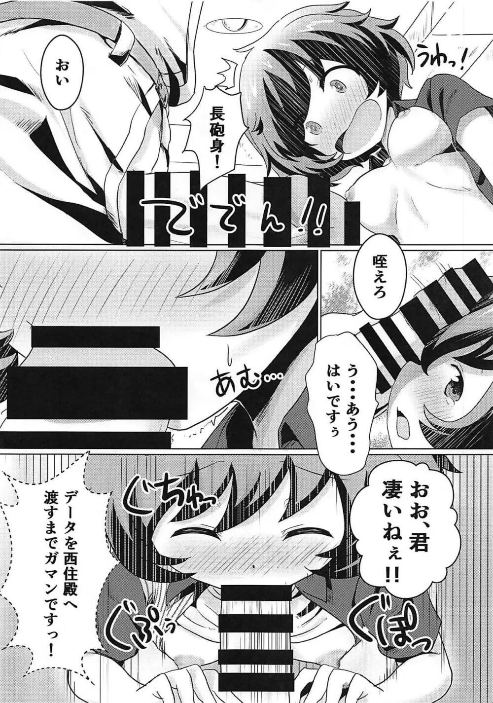 港に着くまではあそびましょ! - page3