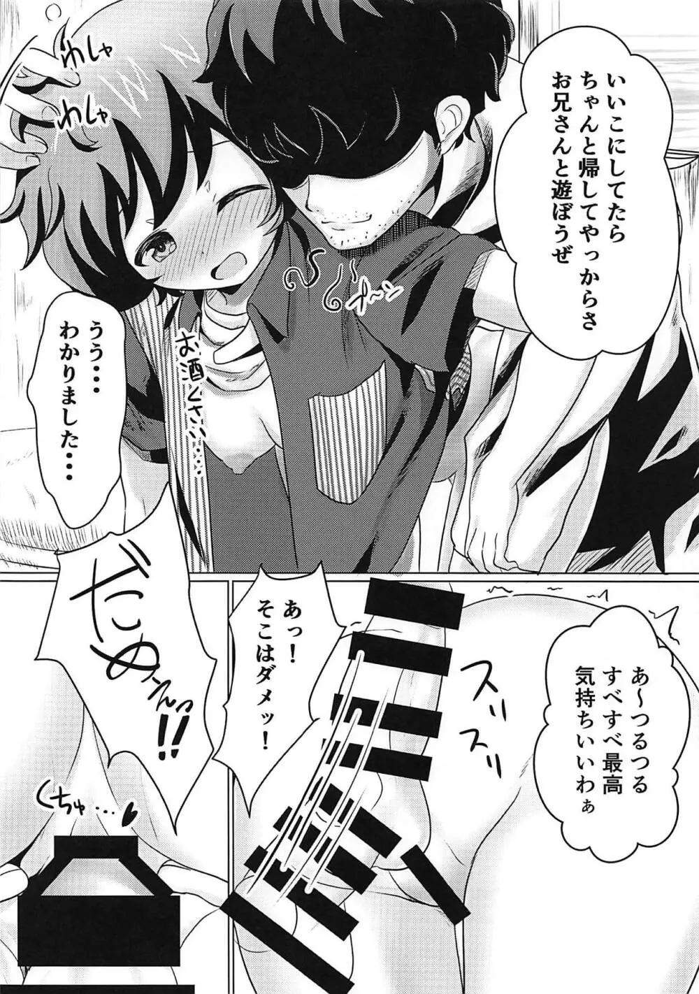 港に着くまではあそびましょ! - page6