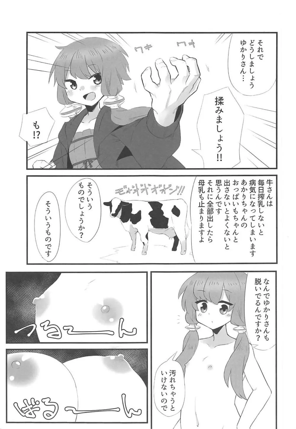 母乳が止まらないあかりちゃん - page6