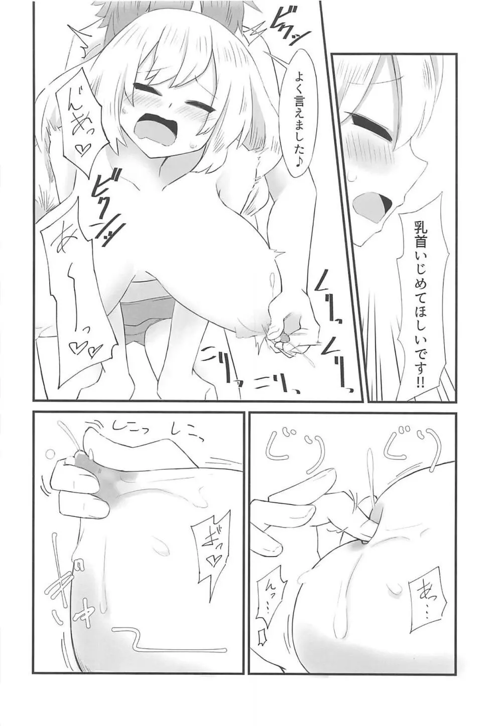 母乳が止まらないあかりちゃん - page9